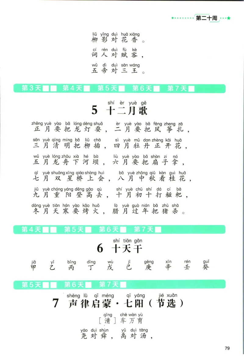 《337晨读》语文2年级（RJ）_二年级上下册资料_小学二年级学习资料-25年更新版_2-01、小学二年级语文上册_2-1-2、练习题、作业、试题、试卷_电子册类