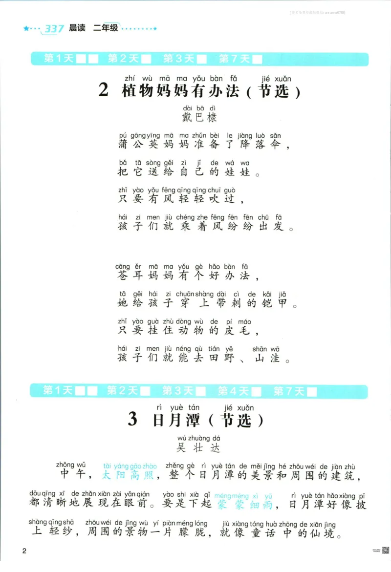 《337晨读》语文2年级（RJ）_二年级上下册资料_小学二年级学习资料-25年更新版_2-01、小学二年级语文上册_2-1-2、练习题、作业、试题、试卷_电子册类