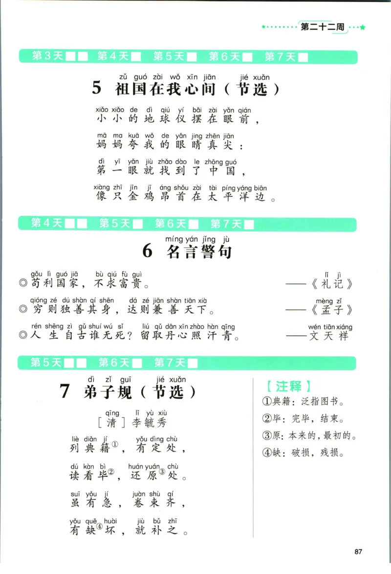 《337晨读》语文2年级（RJ）_二年级上下册资料_小学二年级学习资料-25年更新版_2-01、小学二年级语文上册_2-1-2、练习题、作业、试题、试卷_电子册类