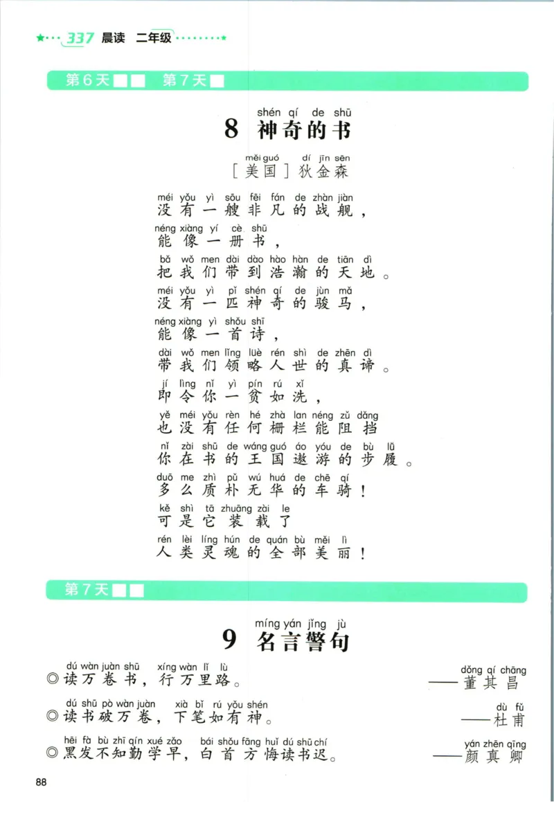 《337晨读》语文2年级（RJ）_二年级上下册资料_小学二年级学习资料-25年更新版_2-01、小学二年级语文上册_2-1-2、练习题、作业、试题、试卷_电子册类