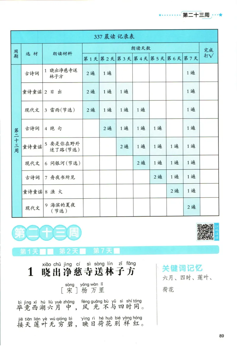 《337晨读》语文2年级（RJ）_二年级上下册资料_小学二年级学习资料-25年更新版_2-01、小学二年级语文上册_2-1-2、练习题、作业、试题、试卷_电子册类