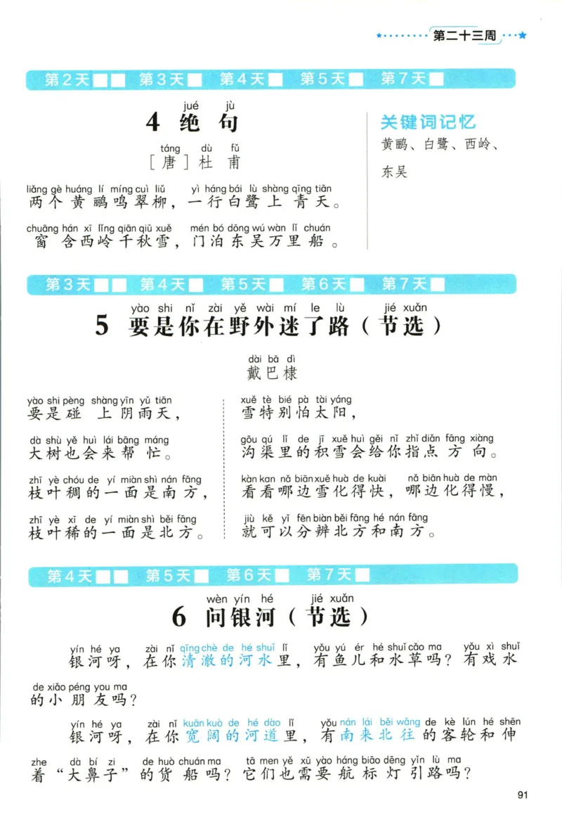 《337晨读》语文2年级（RJ）_二年级上下册资料_小学二年级学习资料-25年更新版_2-01、小学二年级语文上册_2-1-2、练习题、作业、试题、试卷_电子册类