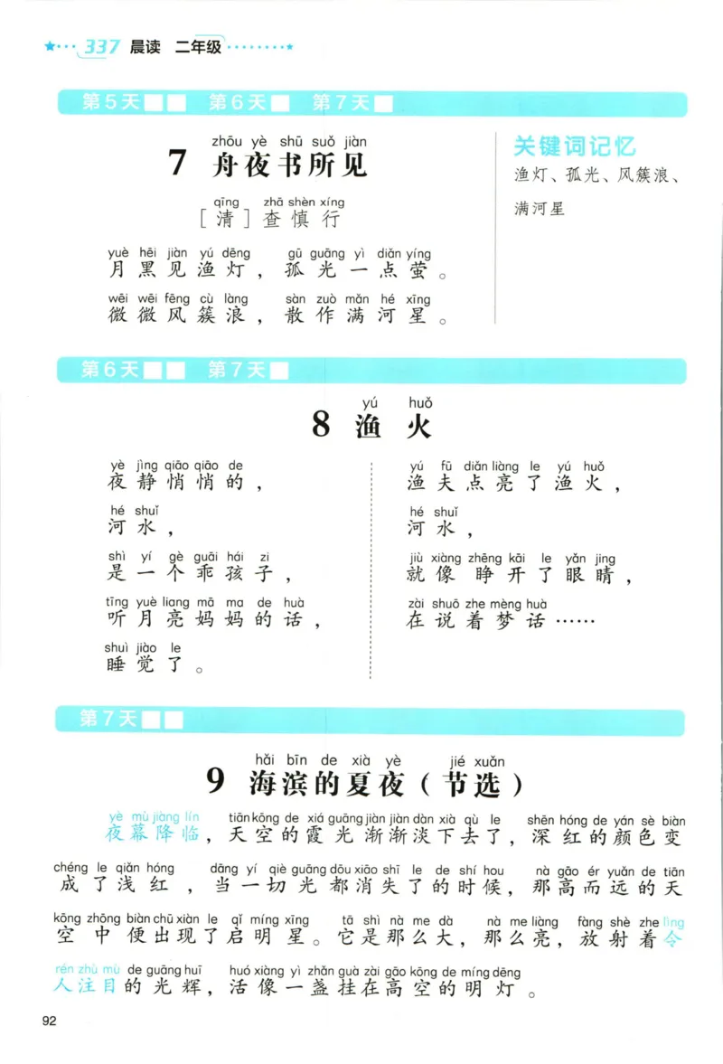 《337晨读》语文2年级（RJ）_二年级上下册资料_小学二年级学习资料-25年更新版_2-01、小学二年级语文上册_2-1-2、练习题、作业、试题、试卷_电子册类