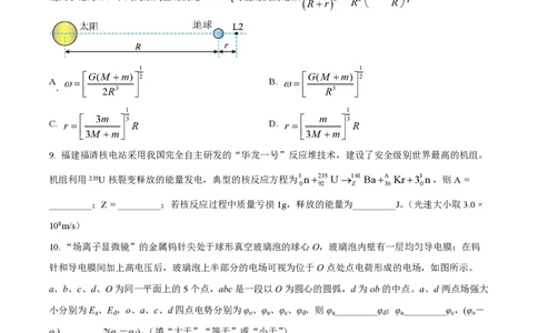2023年高考物理试卷（福建）（空白卷）_物理历年高考真题_新&middot;PDF版2008-2025&middot;高考物理真题_物理（按年份分类）2008-2025_2023&middot;高考物理真题