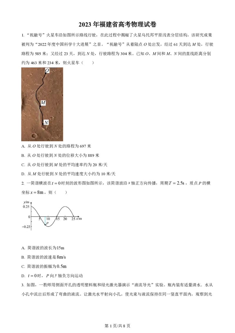 2023年高考物理试卷（福建）（空白卷）_物理历年高考真题_新&middot;PDF版2008-2025&middot;高考物理真题_物理（按年份分类）2008-2025_2023&middot;高考物理真题