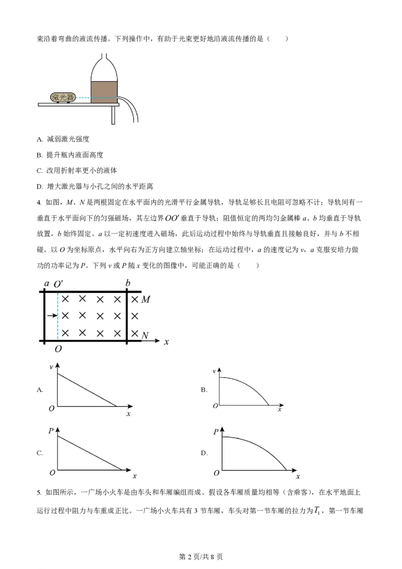 2023年高考物理试卷（福建）（空白卷）_物理历年高考真题_新&middot;PDF版2008-2025&middot;高考物理真题_物理（按年份分类）2008-2025_2023&middot;高考物理真题