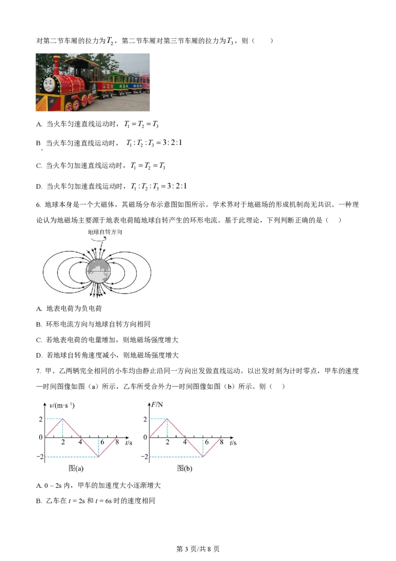 2023年高考物理试卷（福建）（空白卷）_物理历年高考真题_新&middot;PDF版2008-2025&middot;高考物理真题_物理（按年份分类）2008-2025_2023&middot;高考物理真题