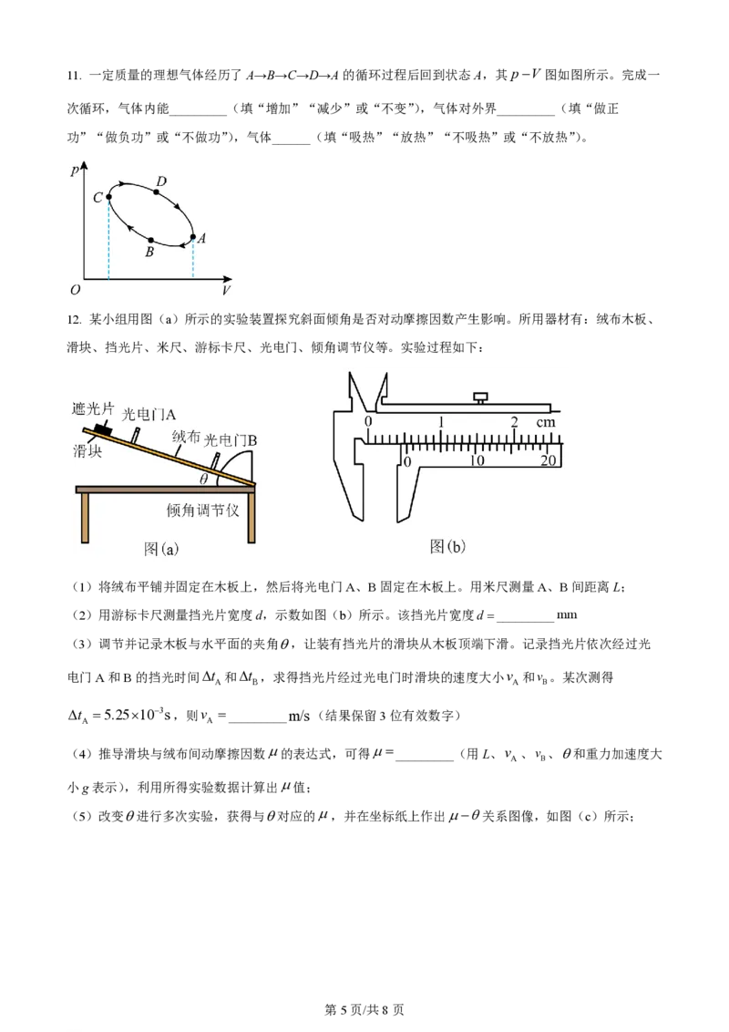 2023年高考物理试卷（福建）（空白卷）_物理历年高考真题_新&middot;PDF版2008-2025&middot;高考物理真题_物理（按年份分类）2008-2025_2023&middot;高考物理真题