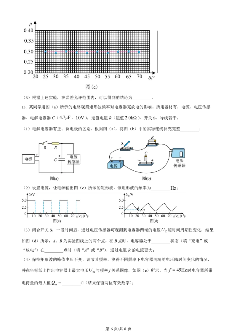2023年高考物理试卷（福建）（空白卷）_物理历年高考真题_新&middot;PDF版2008-2025&middot;高考物理真题_物理（按年份分类）2008-2025_2023&middot;高考物理真题