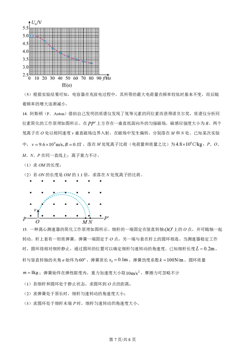 2023年高考物理试卷（福建）（空白卷）_物理历年高考真题_新&middot;PDF版2008-2025&middot;高考物理真题_物理（按年份分类）2008-2025_2023&middot;高考物理真题