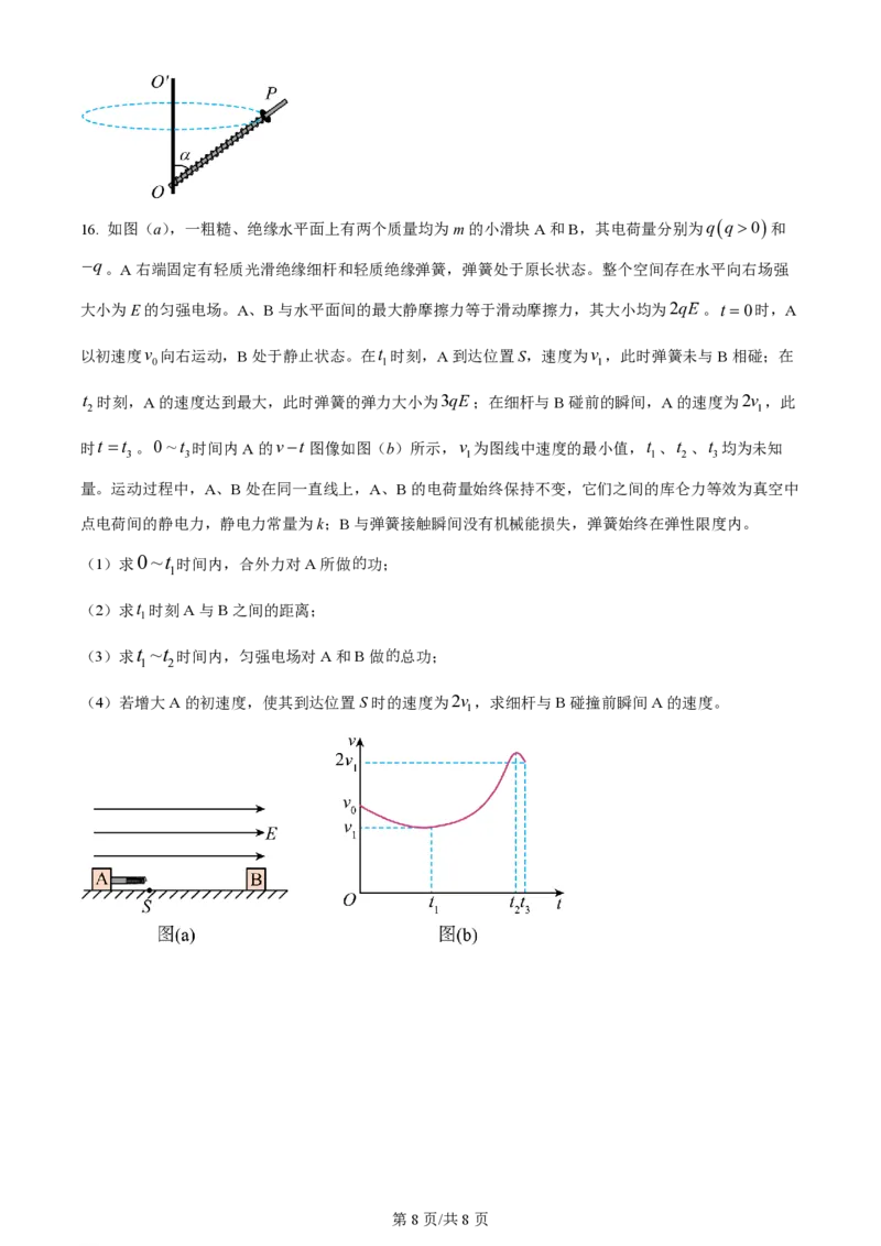 2023年高考物理试卷（福建）（空白卷）_物理历年高考真题_新&middot;PDF版2008-2025&middot;高考物理真题_物理（按年份分类）2008-2025_2023&middot;高考物理真题