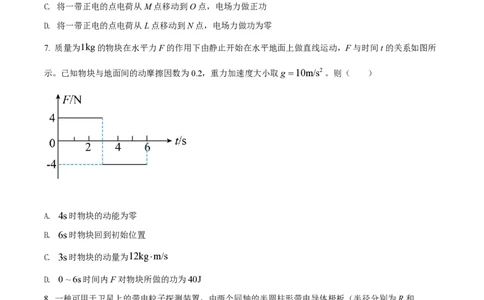 2022年高考物理试卷（全国乙卷）（空白卷）_物理历年高考真题_新&middot;PDF版2008-2025&middot;高考物理真题_物理（按省份分类）2008-2025_2010-2025&middot;（宁夏）物理高考真题