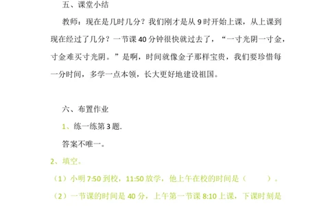 7.3计算经过的时间_二年级上下册资料_2年级下册教学资源包教案+学案_第七单元时、分、秒（教案+学案）_教案