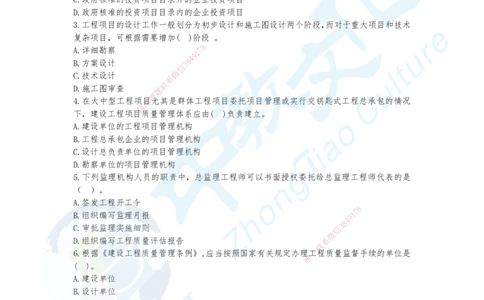 03.2025年一建《管理》集训A卷题目_2026年一级建造师_2026年一建管理_2025年一建管理SVIP_04-冲刺串讲✿考点强化✿小灶集训_47-管理《名师集训班》闫教授ZJ_课程讲义