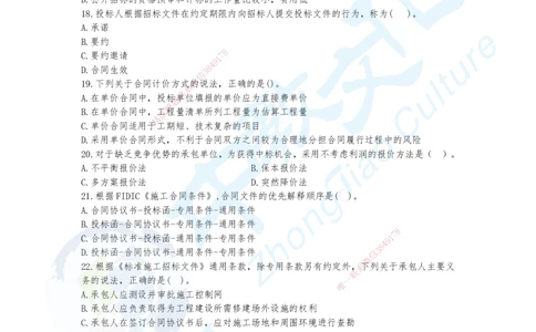 03.2025年一建《管理》集训A卷题目_2026年一级建造师_2026年一建管理_2025年一建管理SVIP_04-冲刺串讲✿考点强化✿小灶集训_47-管理《名师集训班》闫教授ZJ_课程讲义