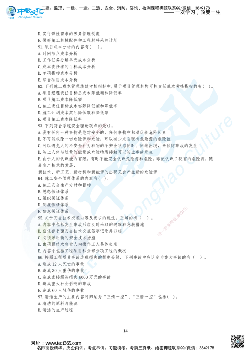 03.2025年一建《管理》集训A卷题目_2026年一级建造师_2026年一建管理_2025年一建管理SVIP_04-冲刺串讲✿考点强化✿小灶集训_47-管理《名师集训班》闫教授ZJ_课程讲义
