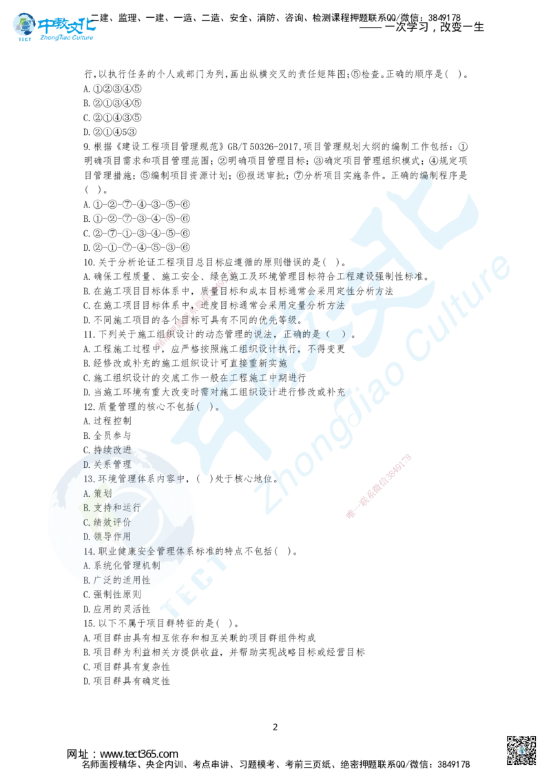 03.2025年一建《管理》集训A卷题目_2026年一级建造师_2026年一建管理_2025年一建管理SVIP_04-冲刺串讲✿考点强化✿小灶集训_47-管理《名师集训班》闫教授ZJ_课程讲义