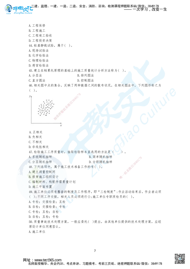 03.2025年一建《管理》集训A卷题目_2026年一级建造师_2026年一建管理_2025年一建管理SVIP_04-冲刺串讲✿考点强化✿小灶集训_47-管理《名师集训班》闫教授ZJ_课程讲义