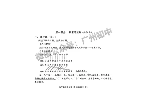 2025越秀区中考一模语文试题_广州九上月考+期中+期末+一模二模+中考真题_广州2025年中考一模_2025年11区中考一模_越秀区