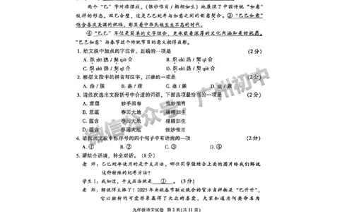 2025越秀区中考一模语文试题_广州九上月考+期中+期末+一模二模+中考真题_广州2025年中考一模_2025年11区中考一模_越秀区