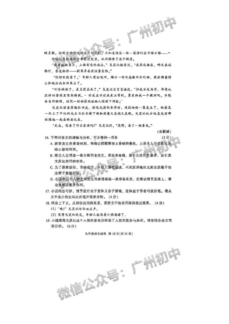 2025越秀区中考一模语文试题_广州九上月考+期中+期末+一模二模+中考真题_广州2025年中考一模_2025年11区中考一模_越秀区