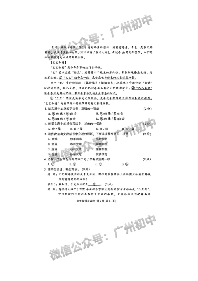 2025越秀区中考一模语文试题_广州九上月考+期中+期末+一模二模+中考真题_广州2025年中考一模_2025年11区中考一模_越秀区