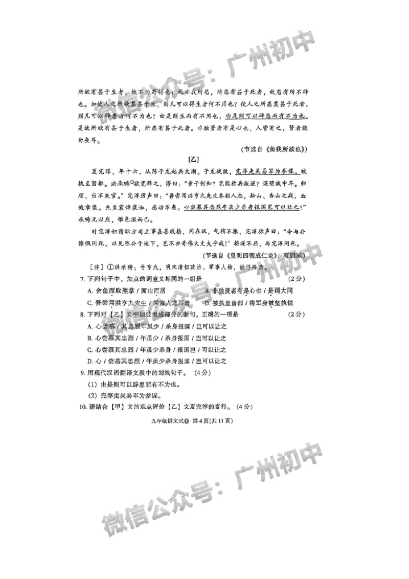 2025越秀区中考一模语文试题_广州九上月考+期中+期末+一模二模+中考真题_广州2025年中考一模_2025年11区中考一模_越秀区