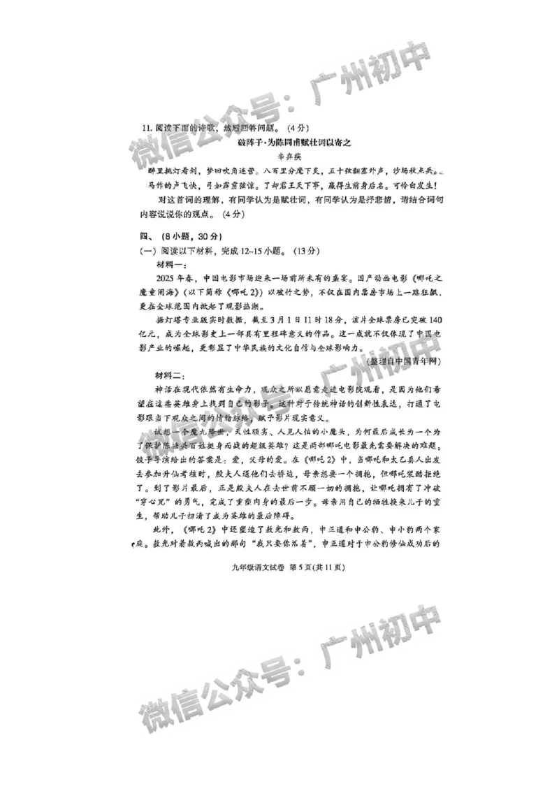 2025越秀区中考一模语文试题_广州九上月考+期中+期末+一模二模+中考真题_广州2025年中考一模_2025年11区中考一模_越秀区