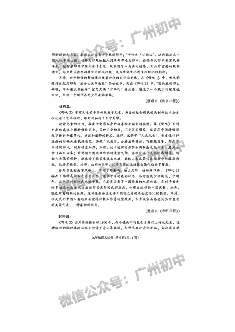 2025越秀区中考一模语文试题_广州九上月考+期中+期末+一模二模+中考真题_广州2025年中考一模_2025年11区中考一模_越秀区