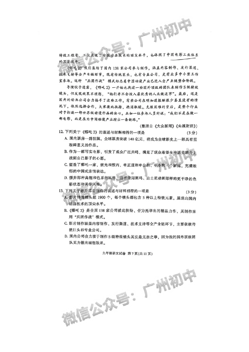 2025越秀区中考一模语文试题_广州九上月考+期中+期末+一模二模+中考真题_广州2025年中考一模_2025年11区中考一模_越秀区
