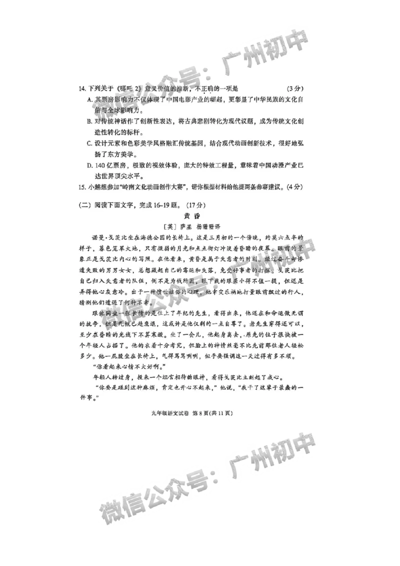 2025越秀区中考一模语文试题_广州九上月考+期中+期末+一模二模+中考真题_广州2025年中考一模_2025年11区中考一模_越秀区