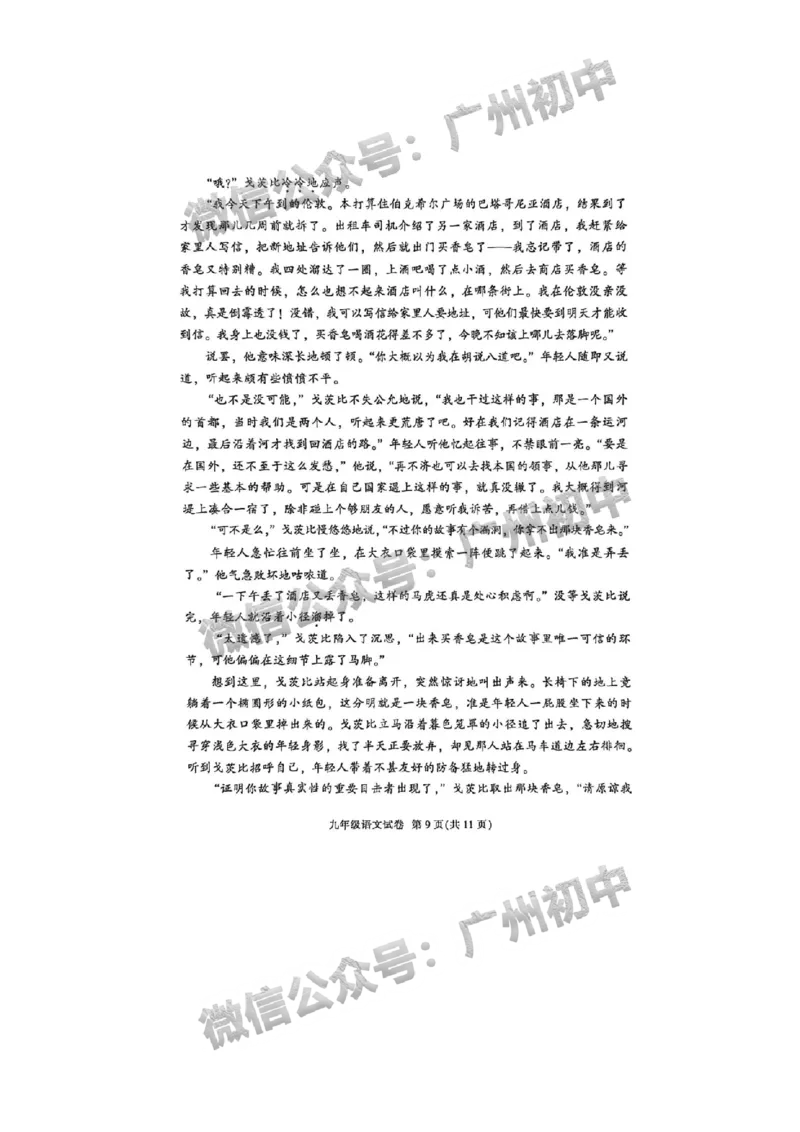 2025越秀区中考一模语文试题_广州九上月考+期中+期末+一模二模+中考真题_广州2025年中考一模_2025年11区中考一模_越秀区