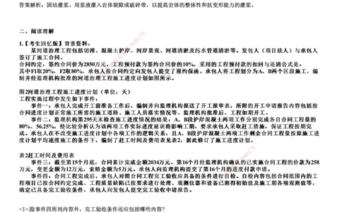 2024年《水利》试题_2026年一级建造师_2026年一建水利_2025年一建水利SVIP_01-精华文档✿电子教材✿历年真题_07-水利《历年金题》JG