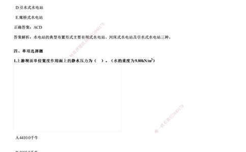 2024年《水利》试题_2026年一级建造师_2026年一建水利_2025年一建水利SVIP_01-精华文档✿电子教材✿历年真题_07-水利《历年金题》JG