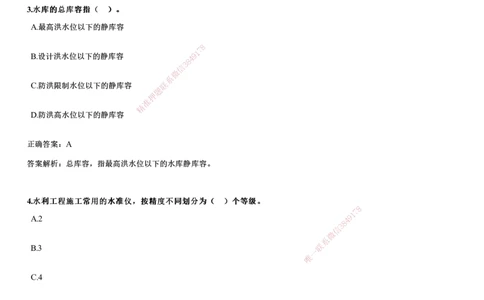 2024年《水利》试题_2026年一级建造师_2026年一建水利_2025年一建水利SVIP_01-精华文档✿电子教材✿历年真题_07-水利《历年金题》JG
