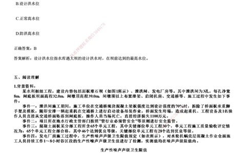 2024年《水利》试题_2026年一级建造师_2026年一建水利_2025年一建水利SVIP_01-精华文档✿电子教材✿历年真题_07-水利《历年金题》JG