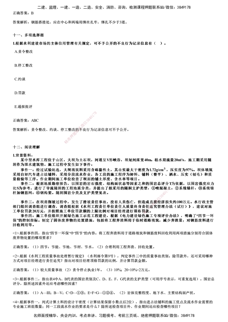 2024年《水利》试题_2026年一级建造师_2026年一建水利_2025年一建水利SVIP_01-精华文档✿电子教材✿历年真题_07-水利《历年金题》JG