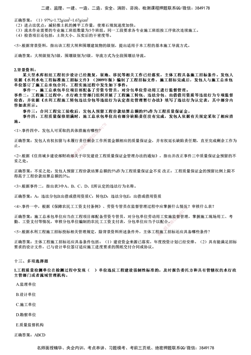 2024年《水利》试题_2026年一级建造师_2026年一建水利_2025年一建水利SVIP_01-精华文档✿电子教材✿历年真题_07-水利《历年金题》JG