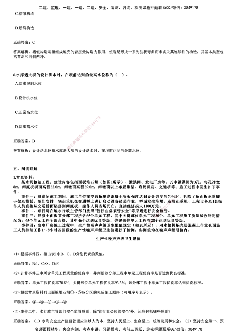 2024年《水利》试题_2026年一级建造师_2026年一建水利_2025年一建水利SVIP_01-精华文档✿电子教材✿历年真题_07-水利《历年金题》JG