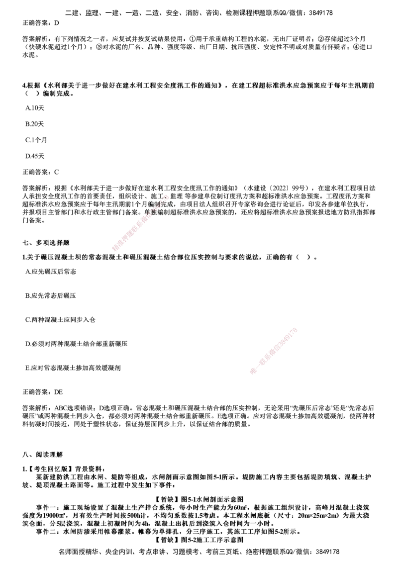 2024年《水利》试题_2026年一级建造师_2026年一建水利_2025年一建水利SVIP_01-精华文档✿电子教材✿历年真题_07-水利《历年金题》JG