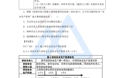 第6章（6）建设工程安全生产法律制度_2026年一建法规_2025年一建法规SVIP_04-冲刺串讲✿考点强化✿小灶集训_34-法规《名师冲刺特训》陈印HX_讲义
