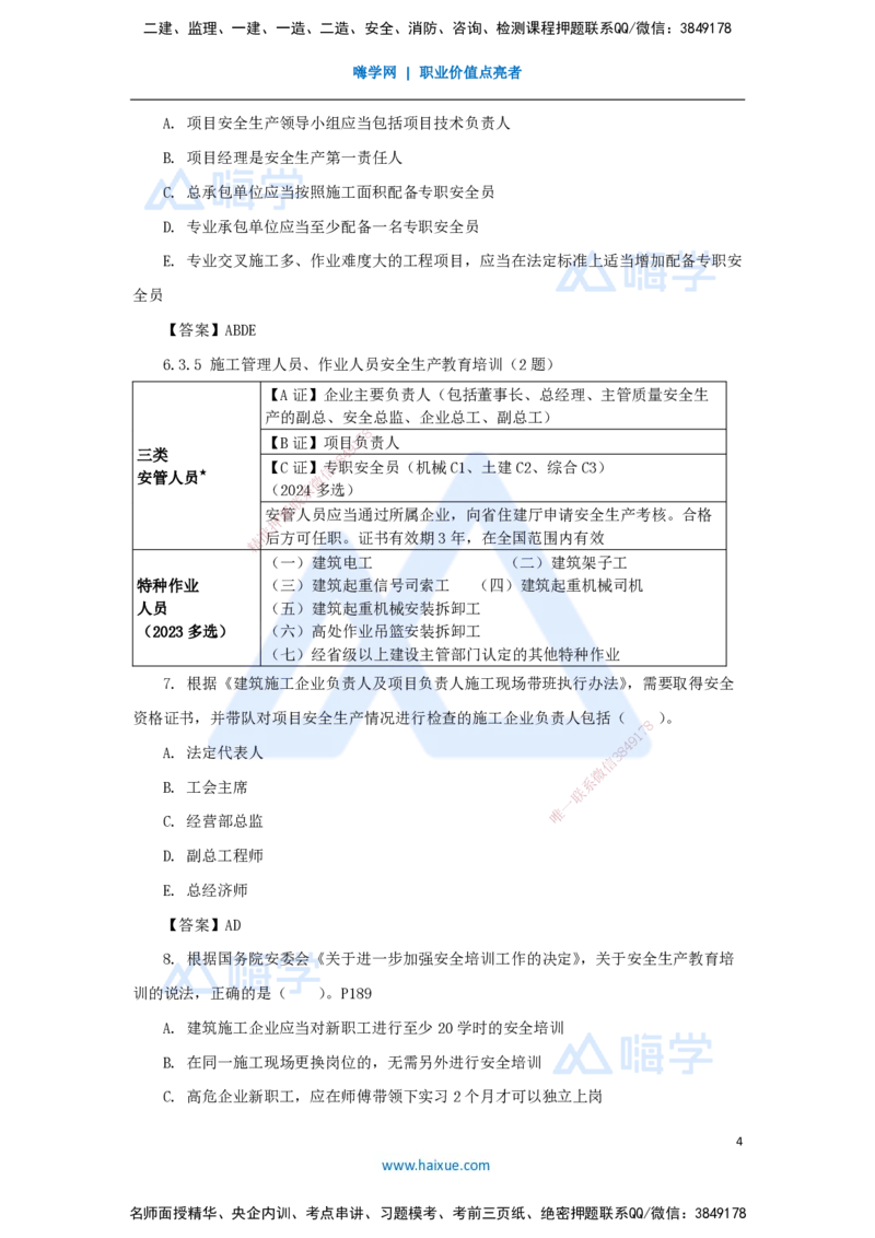 第6章（6）建设工程安全生产法律制度_2026年一建法规_2025年一建法规SVIP_04-冲刺串讲✿考点强化✿小灶集训_34-法规《名师冲刺特训》陈印HX_讲义