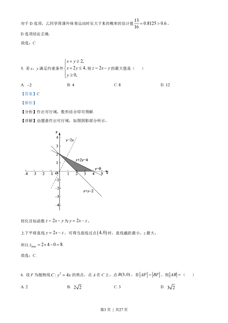 2022年高考数学试卷（文）（全国乙卷）（解析卷）_历年高考真题合集_数学历年高考真题_新&middot;PDF版2008-2025&middot;高考数学真题_数学（按省份分类）2008-2025_2008-2025&middot;（新疆）数学高考真题