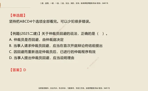 一建私塾密训-法规陈印（讲义版）_2026年一建法规_2025年一建法规SVIP_04-冲刺串讲✿考点强化✿小灶集训_60-法规《考前私塾密训》陈印HX_讲义
