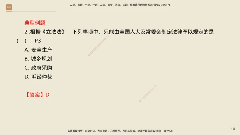 一建私塾密训-法规陈印（讲义版）_2026年一建法规_2025年一建法规SVIP_04-冲刺串讲✿考点强化✿小灶集训_60-法规《考前私塾密训》陈印HX_讲义