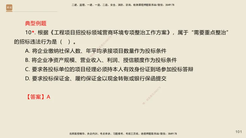 一建私塾密训-法规陈印（讲义版）_2026年一建法规_2025年一建法规SVIP_04-冲刺串讲✿考点强化✿小灶集训_60-法规《考前私塾密训》陈印HX_讲义