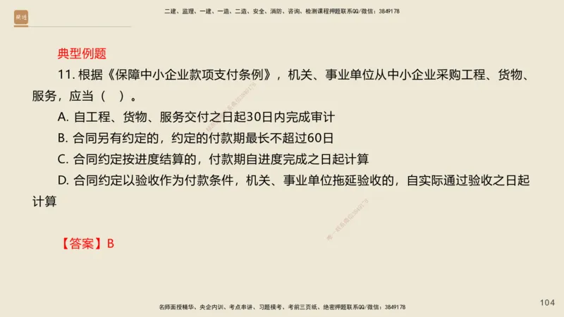 一建私塾密训-法规陈印（讲义版）_2026年一建法规_2025年一建法规SVIP_04-冲刺串讲✿考点强化✿小灶集训_60-法规《考前私塾密训》陈印HX_讲义