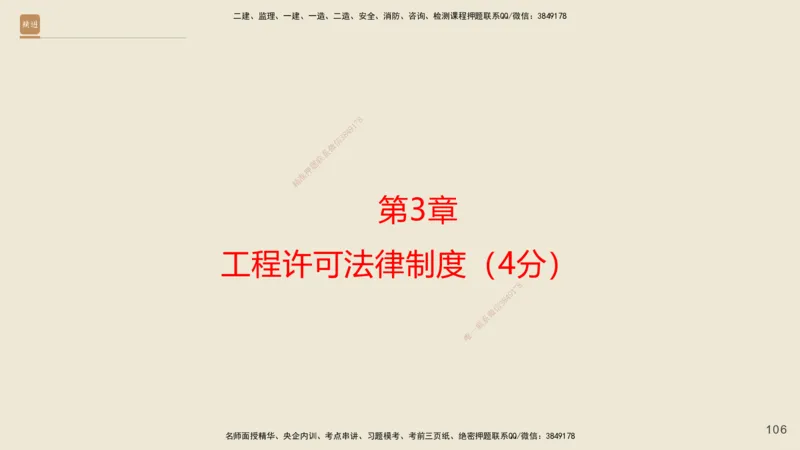 一建私塾密训-法规陈印（讲义版）_2026年一建法规_2025年一建法规SVIP_04-冲刺串讲✿考点强化✿小灶集训_60-法规《考前私塾密训》陈印HX_讲义