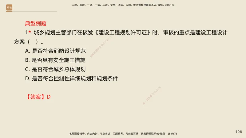 一建私塾密训-法规陈印（讲义版）_2026年一建法规_2025年一建法规SVIP_04-冲刺串讲✿考点强化✿小灶集训_60-法规《考前私塾密训》陈印HX_讲义