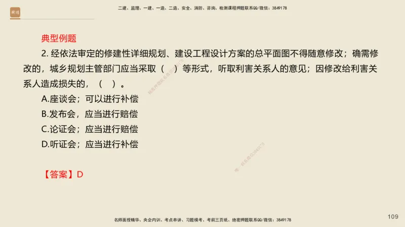 一建私塾密训-法规陈印（讲义版）_2026年一建法规_2025年一建法规SVIP_04-冲刺串讲✿考点强化✿小灶集训_60-法规《考前私塾密训》陈印HX_讲义